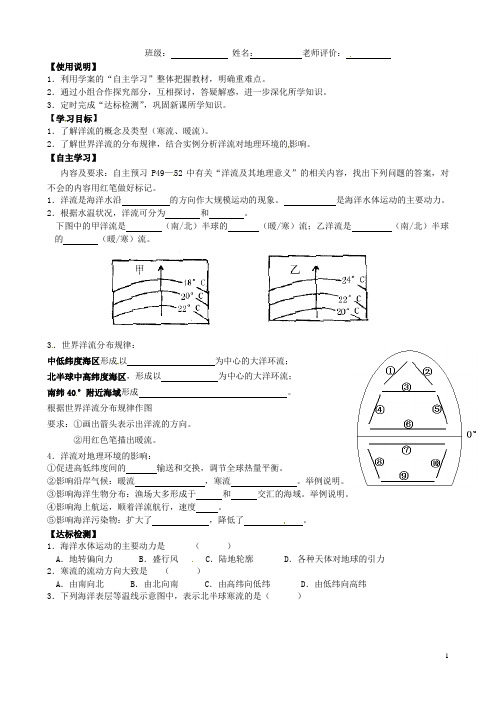 江苏省沭阳高级中学高中地理 2.3水圈与水循环导学案(二)鲁教版必修1