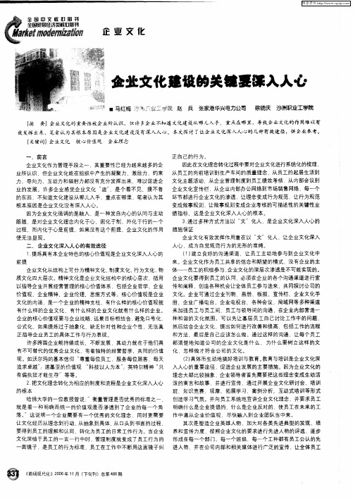 企业文化建设的关键要深入人心