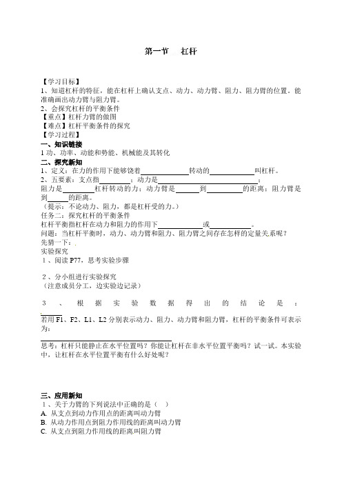 人教版-物理-八年级下册12.1杠杆学案