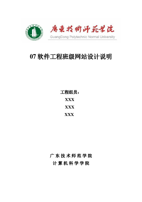 7软件工程班级网站设计说明