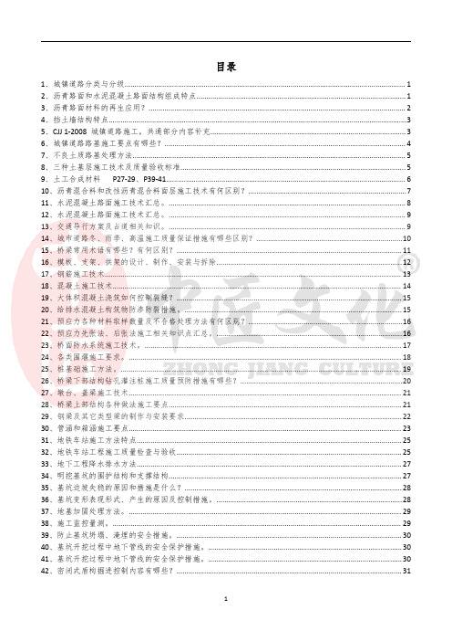 2018版市政白皮书