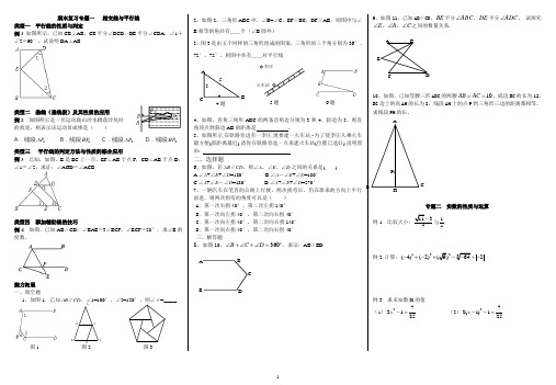 七年级下册数学下数学期末专题复习一