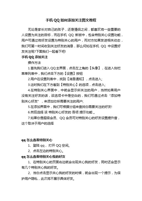 手机QQ如何添加关注图文教程