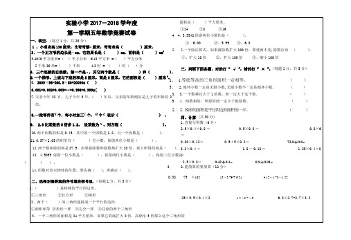 实验小学2017--2018学年度第一学期五年数学竞赛试卷