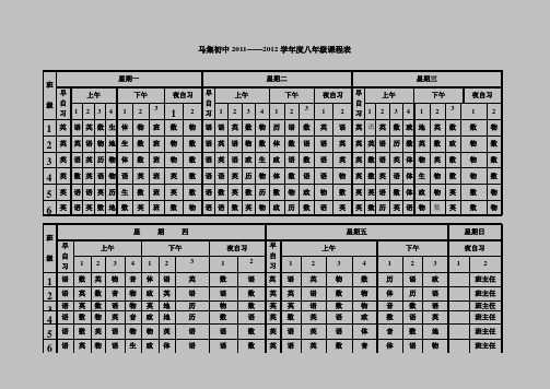 八年级课程表 (1)