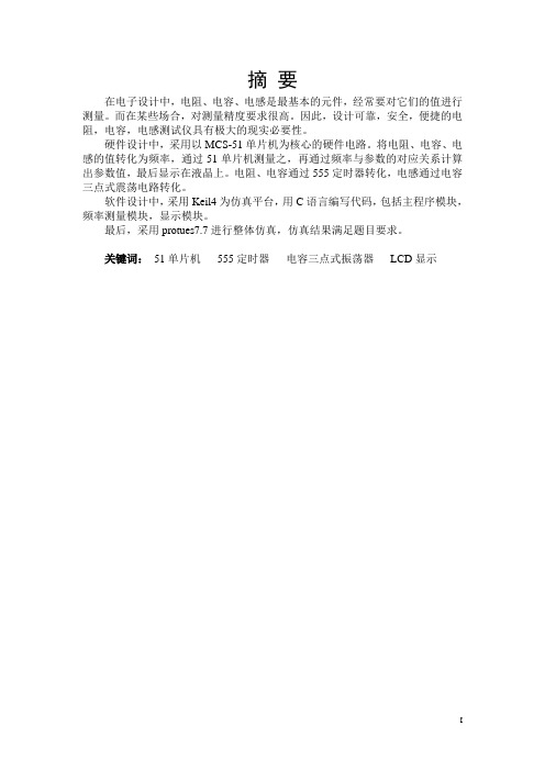 RLC测试仪