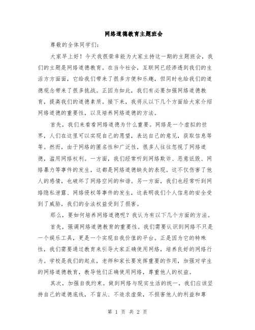 网络道德教育主题班会