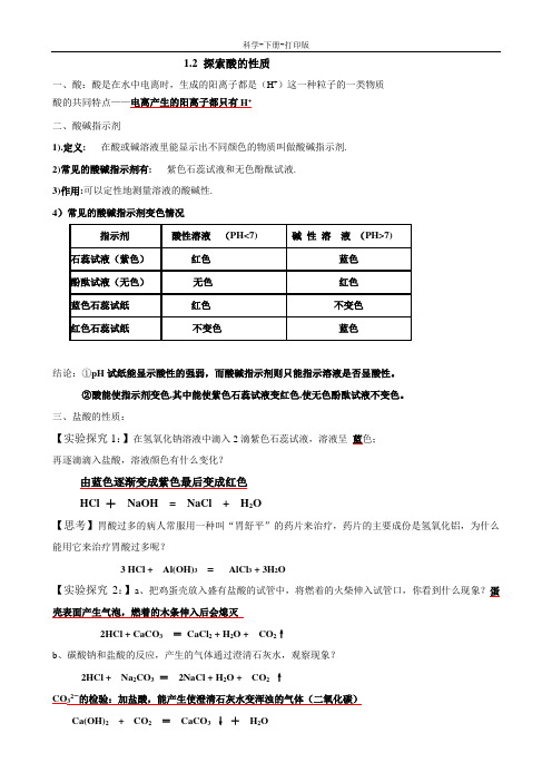 浙教版-科学-九年级上册-酸的性质 教案