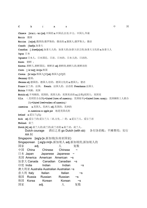 各个国家及国人的英文表示汇总