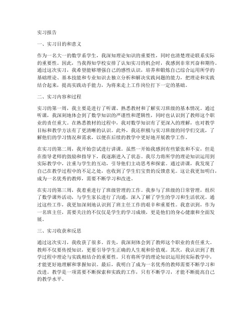 大一认知实习报告数学系