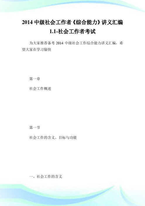 中级社会就业者《综合能力》讲义汇编1.1-社会就业者考试.doc