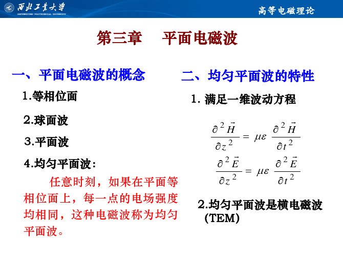 高等电磁理论第三章