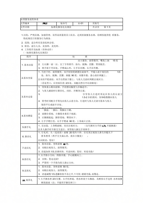 01-服务礼仪规范