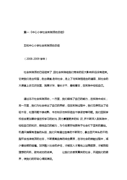 小学生实践活动心得体会