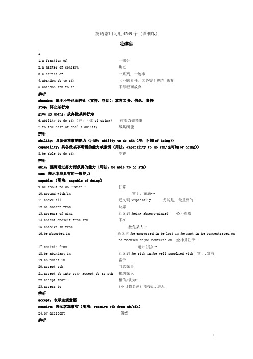 英语常用词组大全4249个(详细版)