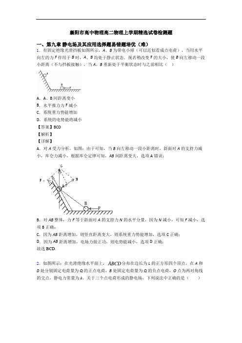 襄阳市高中物理高二物理上学期精选试卷检测题