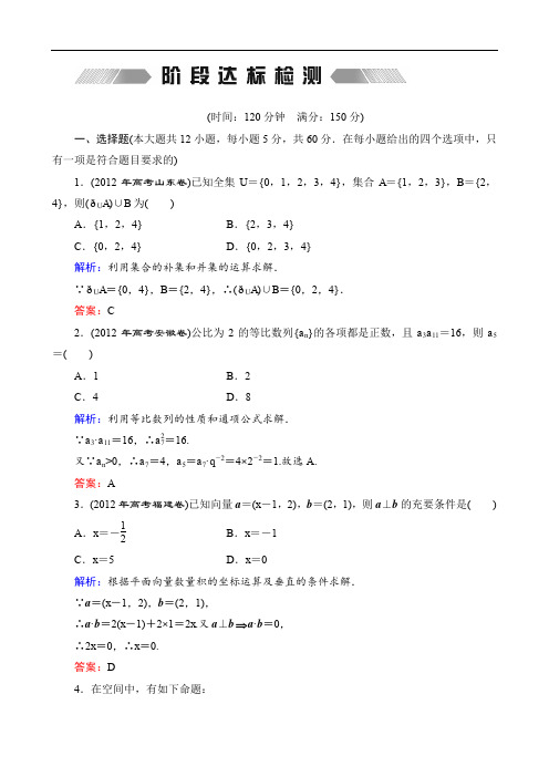 2013《优化探究》高三数学二轮复习阶段达标检测6(有详解答案)