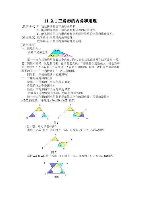 新人教版初中数学八年级上册《第十一章三角形：11.2.1三角形的内角》公开课导学案_1