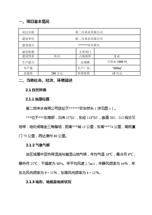 地下水开采环评报告模版