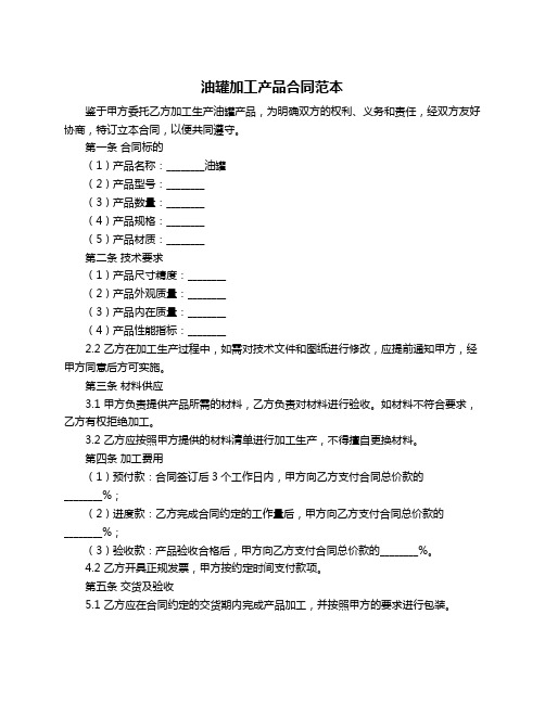 油罐加工产品合同范本