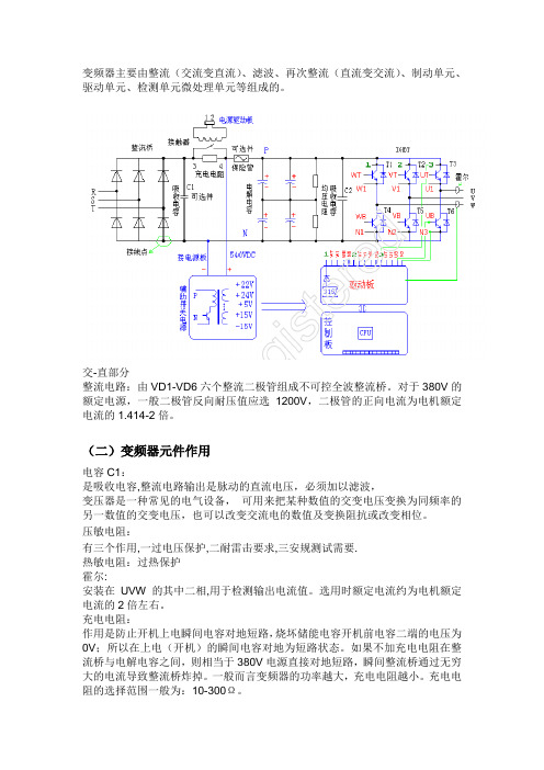 变频器主回路简图详解