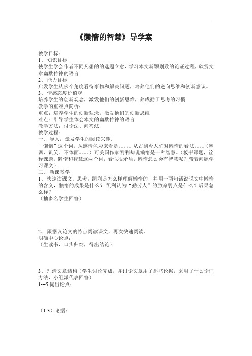 《懒惰的智慧》导学案