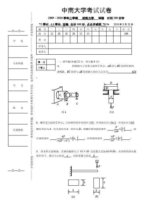 【免费下载】材料力学试题及答案