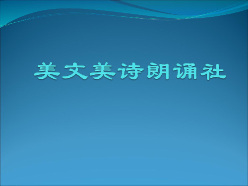 美文美诗朗诵技巧