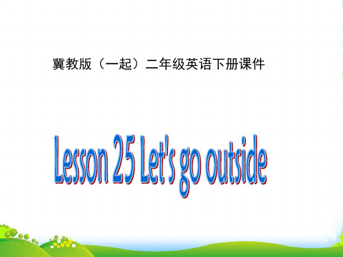 二年级英语下册 Unit 4 Lesson 25(1)课件 冀教(一起)