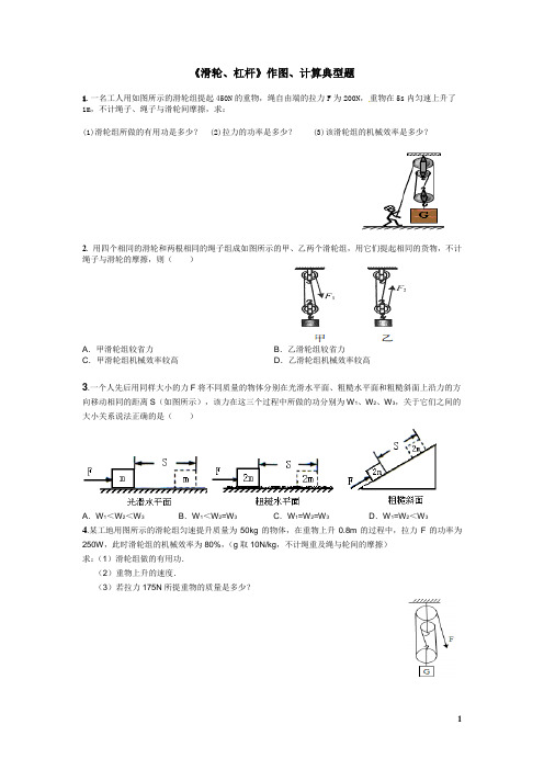 《滑轮、杠杆》作图、计算典型题