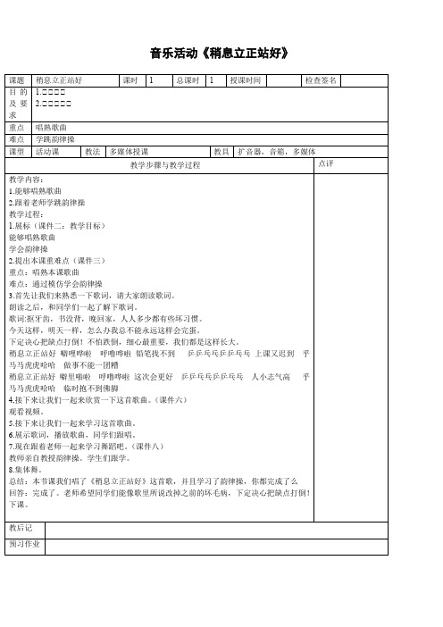 人教版小学音乐三年级下册(简谱) 稍息 立正 站好-冠军奖