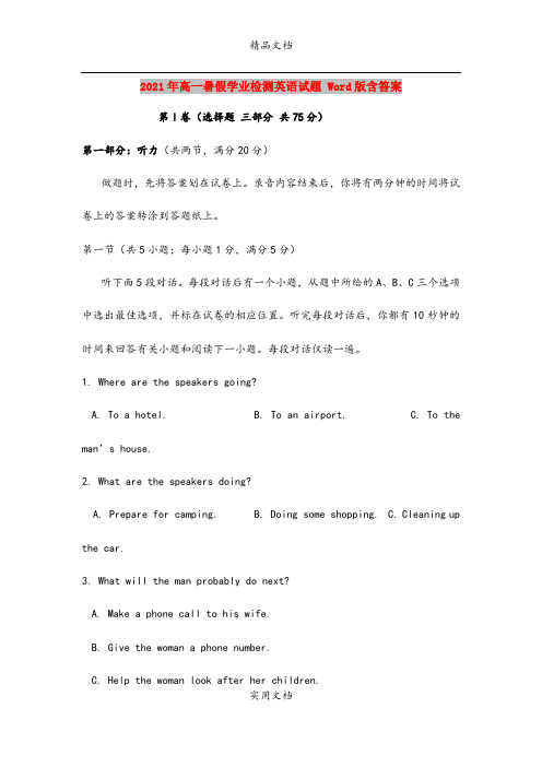 2021年高一暑假学业检测英语试题 Word版含答案