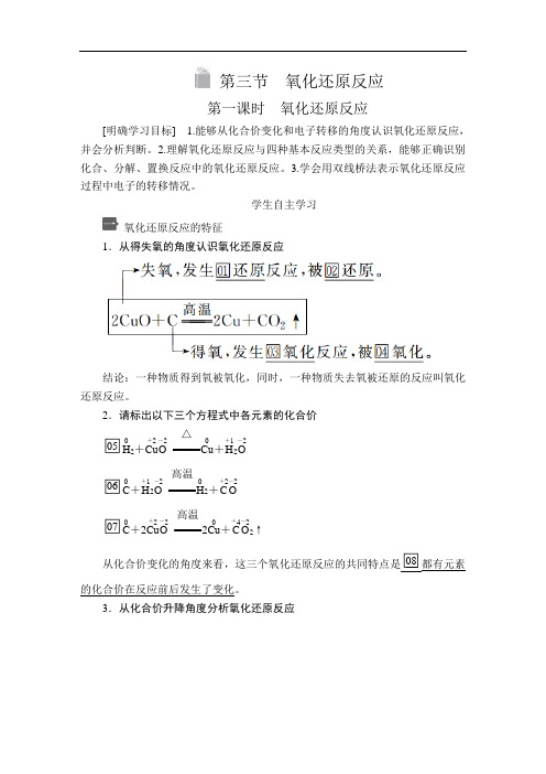 高中化学(新教材)《氧化还原反应》导学案+课后练习