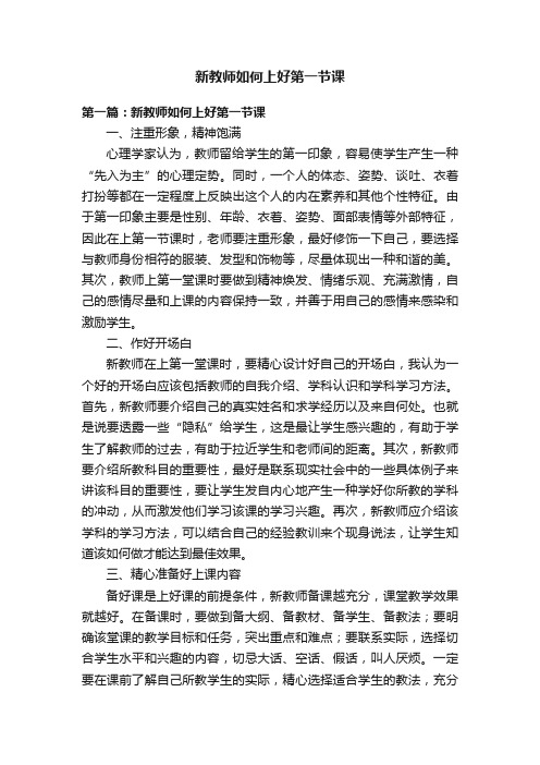 新教师如何上好第一节课