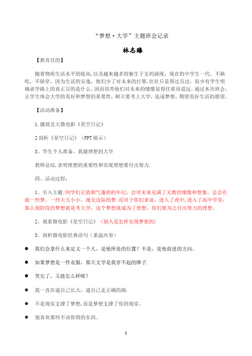 高三“梦想·大学“主题班会教案