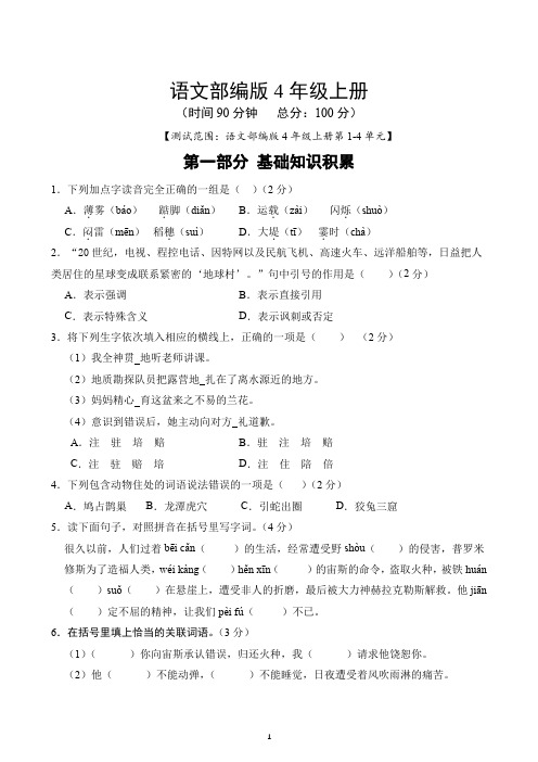 期中模拟试卷(二)-浙江省台州市2024-2025学年统编版语文四年级上册(2024)(含答案解析)