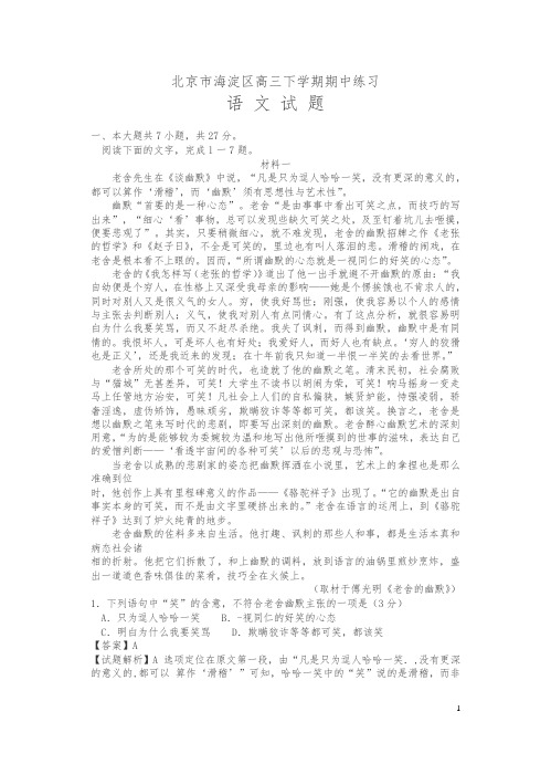 北京市海淀区高三下学期期中练习语文试卷及答案