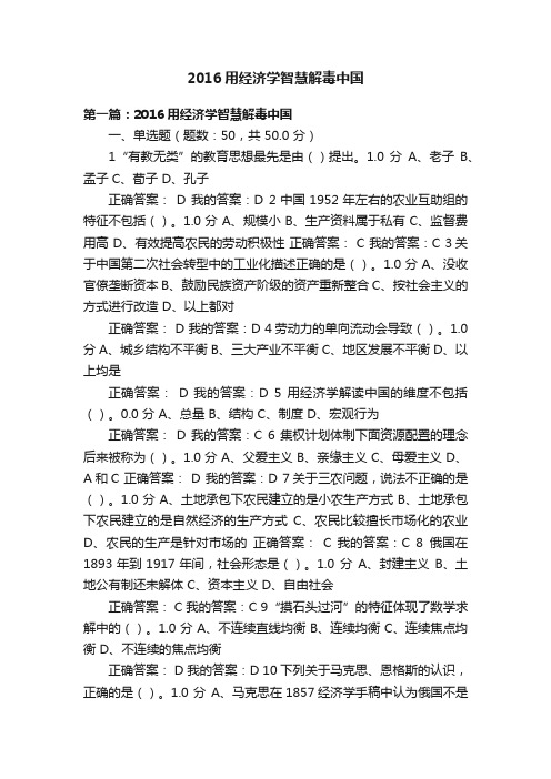 2016用经济学智慧解毒中国