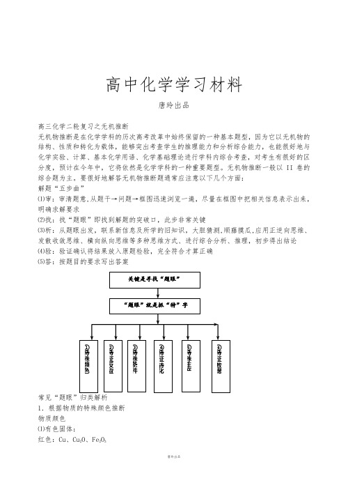 高考化学复习高三化学二轮复习之无机推断.docx