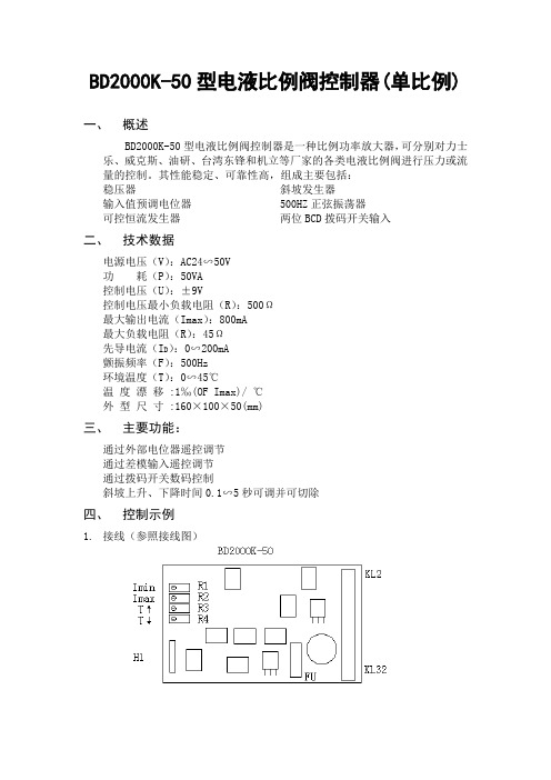 BD2000K-50型电液比例阀控制器(单比例)