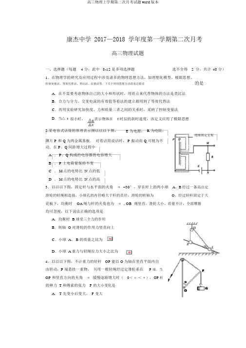 高三物理上学期第二次月考试题word版本