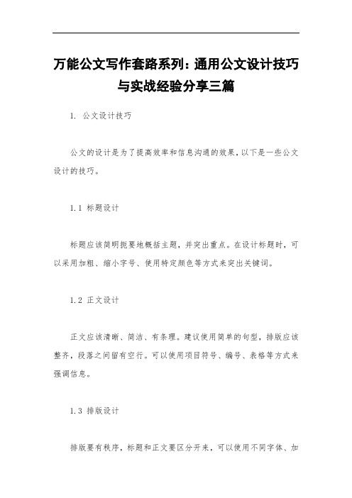 万能公文写作套路系列