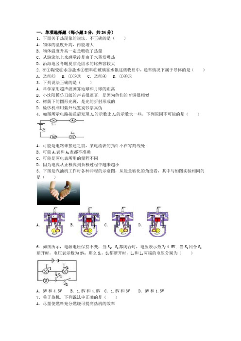 上海市新人教版物理九年级上学期期中试卷(含解析) 