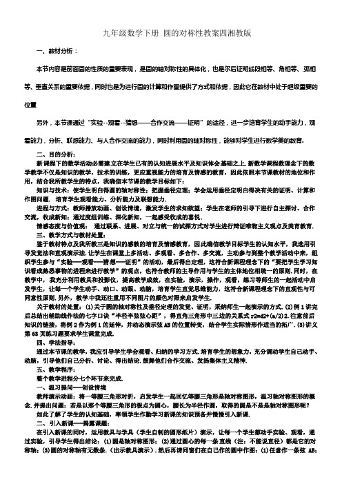 湘教版数学九下圆圆的对称性word教案1