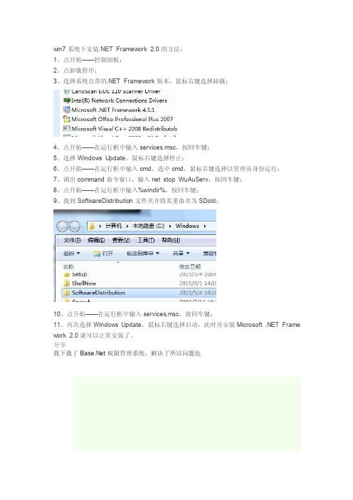 win7安装Framework2.0