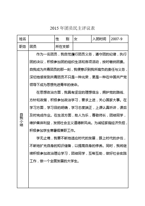 团员民主评议