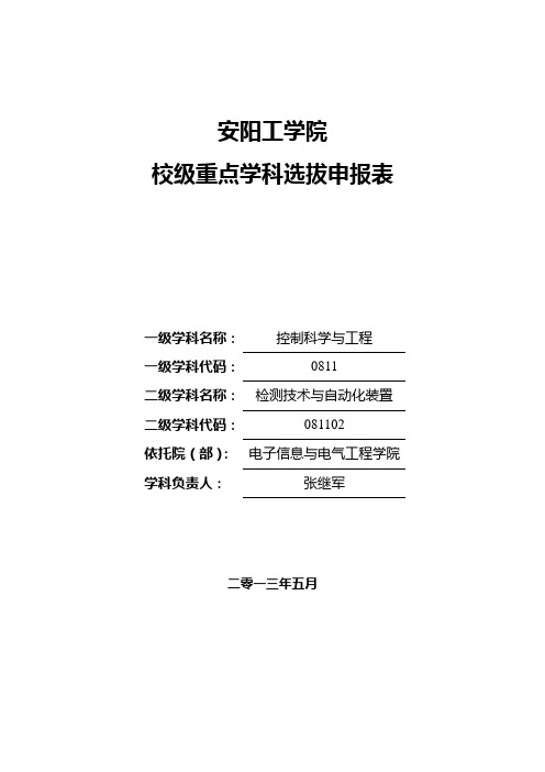 安阳工学院