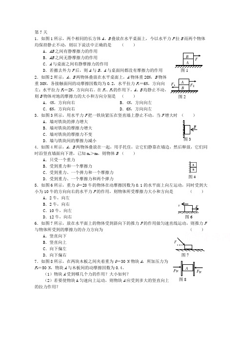 内蒙古呼伦贝尔市大杨树三中2014-2015学年高一物理寒假作业【第7天】(含答案)