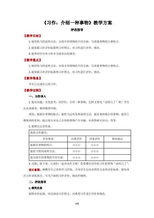 部编版小学语文五年级上册 习作：介绍一种事物第2课时精品教案