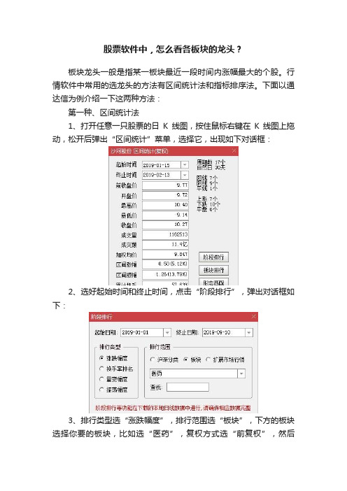 股票软件中，怎么看各板块的龙头？